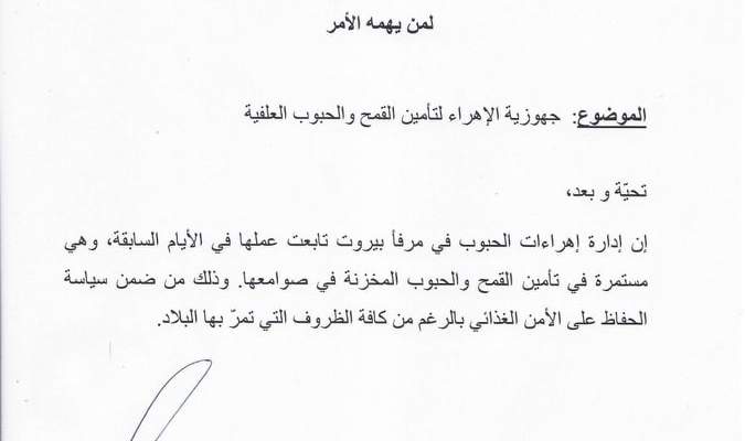 مدير الاهراء في مرفأ بيروت اكد الجهوزية لتأمين القمح والحبوب العلفية