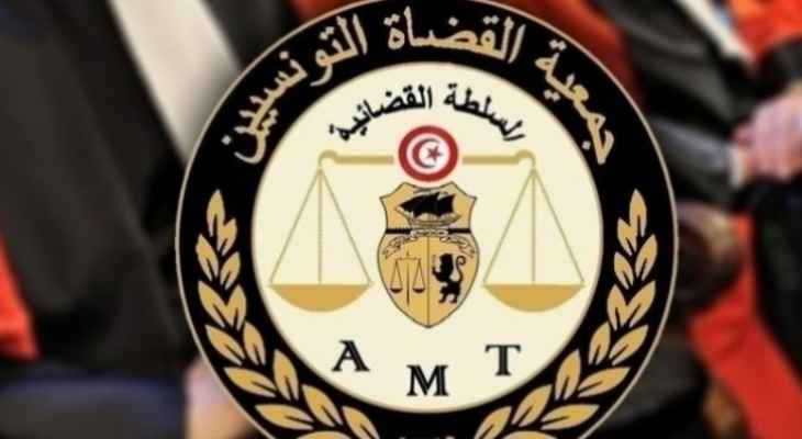 جمعية القضاة التونسيين أعلنت الإضراب في كل المؤسسات القضائية ابتداءً من الاثنين المقبل