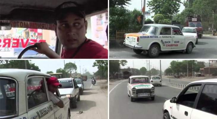 هندي يقود سيارته للخلف 12 عاما