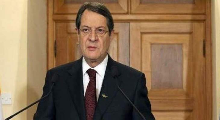 الرئيس القبرصي رحب بالحوار مع تركيا: اتخذت إجراءات أحادية في المتوسط