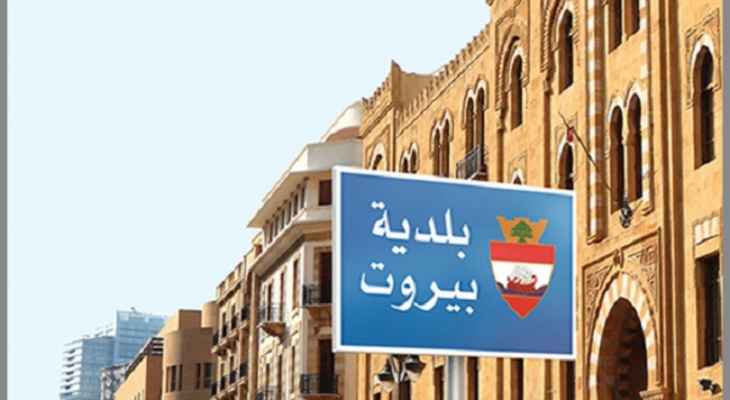 بلدية بيروت: نُعلم جميع محلات تصليح دواليب بوجوب عدم تسليم الدواليب المستهلكة إلا الى الجهات المختصة المرخص لها