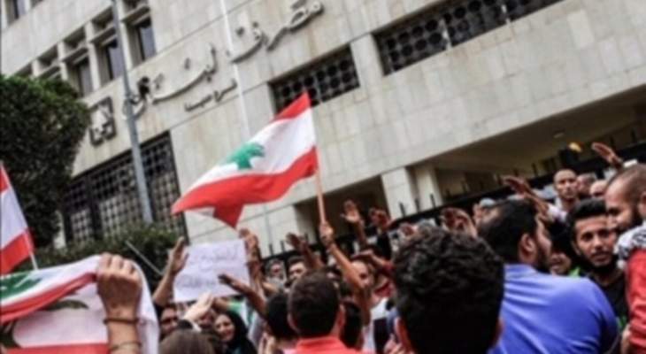  محتجون اعتصموا أمام مصرف لبنان منددين بالسياسة والهندسات المالية