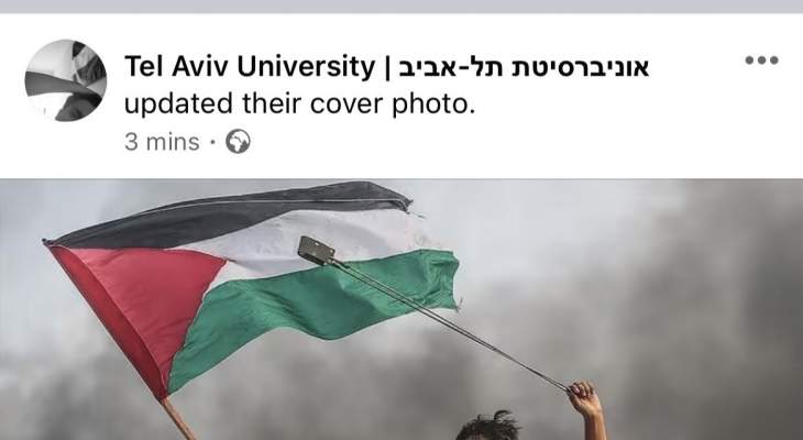إختراق الصفحة الرسمية لجامعة تل ابيب في فيسبوك وكتابة &quot;الحرية لفلسطين&quot;