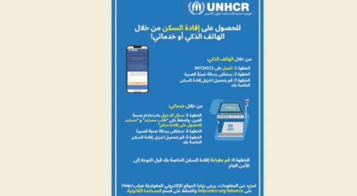 أيوب تعليقا على إفادة السكن الصادرة عن UNHCR: لا سيادة للدولة اللبنانية ولا من يسهر على تطبيق القوانين فيها