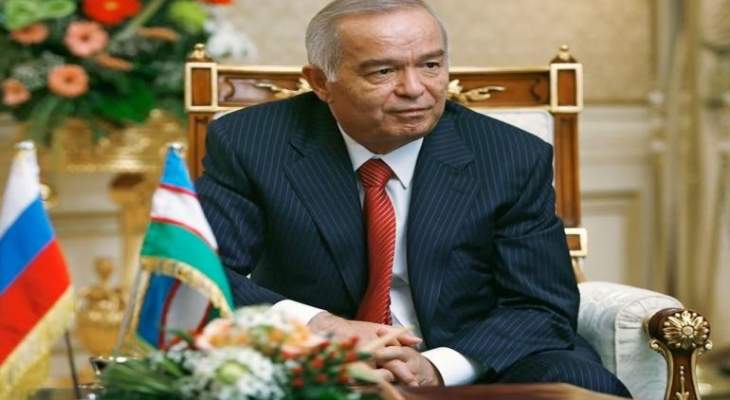 حكومة أوزبكستان تعلن وفاة الرئيس إسلام كريموف رسميا