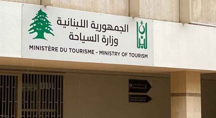 وزارة السياحة مددت العمل بالتعميم المتعلق بالسماح الاختياري للمؤسسات السياحية الإعلان عن لوائح أسعارها بالدولار