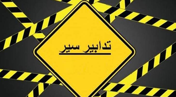 تدابير سير على طريق المطار بتاريخ 30 آب لذكرى تغييب الإمام الصدر