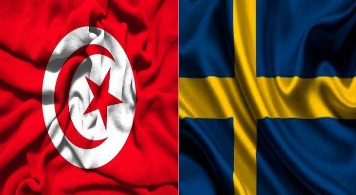 الخارجية التونسية: إعادة فتح سفارة السويد بتونس بعد 14 عاما من إغلاقها