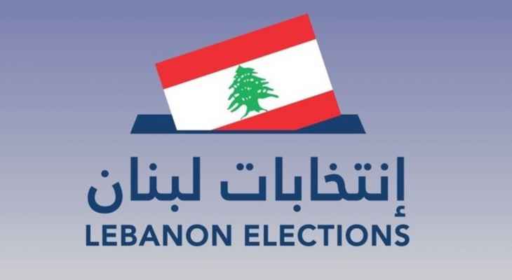 تسجيل لائحة "نحو التغيير" برئاسة علاء الدين الشمالي في دائرة البقاع الثانية
