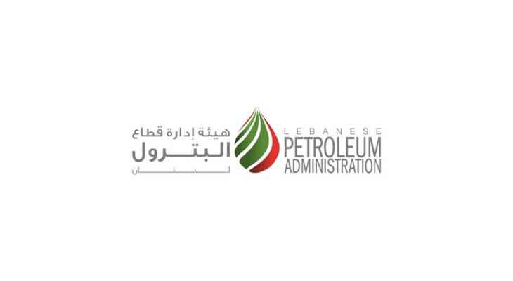هيئة إدارة قطاع البترول: اعتماد اسم "Qana 31/1" لبئر الاستكشاف التي سيتم حفرها في الرقعة رقم 9 بالمياه اللبنانية
