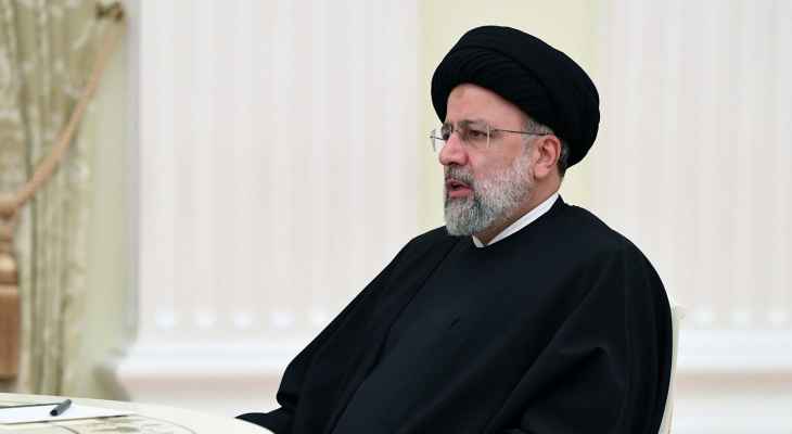 رئيسي: إيران لا تدعو لإنشاء قنبلة نووية وأميركا وصلت إلى أضعف مواقفها وممارسات "الناتو" ستؤدي لانهياره