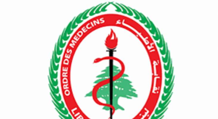 أطباء لبنان استنكرت مقتل الطبيب ايلي جاسر: لإنزال أشد العقوبات بالمعتدي وتأمين حماية القطاع الصحي
