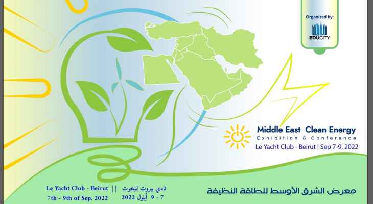 أول معرض للطاقة النظيفة والمتجددة في لبنان