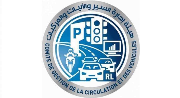 هيئة إدارة السير: تخصيص يوم عمل إضافي لإنجاز المعاملات من قبل أصحاب العلاقة