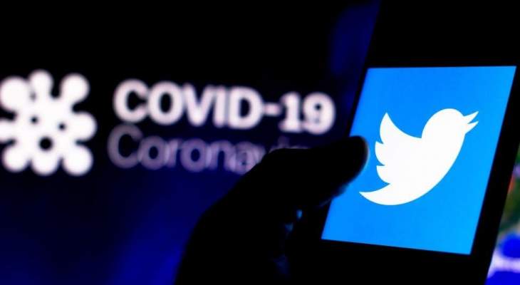 تويتر: أزالت 8493 تغريدة منذ إطلاق سياسة حظر المعلومات المضللة المتعلقة بكورونا