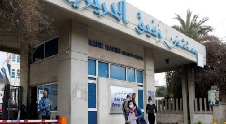 لجنة موظفي مستشفى الحريري: نأمل أن تمنح الإدارة العاملين في المستشفى زيادة غلاء المعيشة ليعودوا إلى العمل