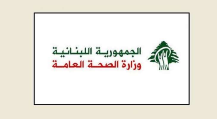 وزارة الصحة أعلنت تدخل صحي طارئ في دار للمسنين في أبو سمرا: الحذر واجب ووباء "الكوليرا" لم ينته