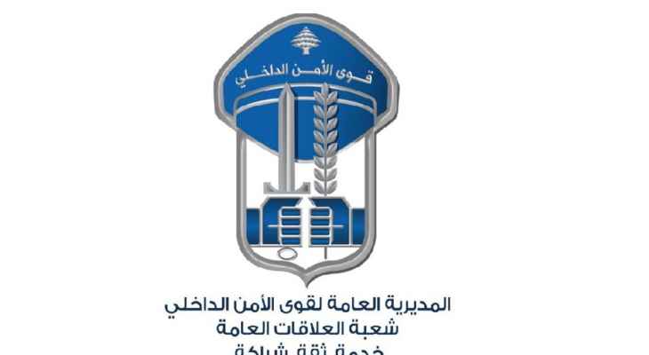 قوى الأمن: توقيف 8 مطلوبين ومشتبه بهم بجرائم مختلفة حصيلة حملة توقيفات في طرابلس