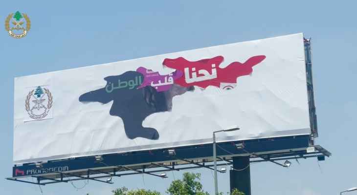 الجيش اللبناني أطلق حملة إعلانية مؤلفة من كلمات مأخوذة من الشعارات الانتخابية: "نحنا قلب الوطن"