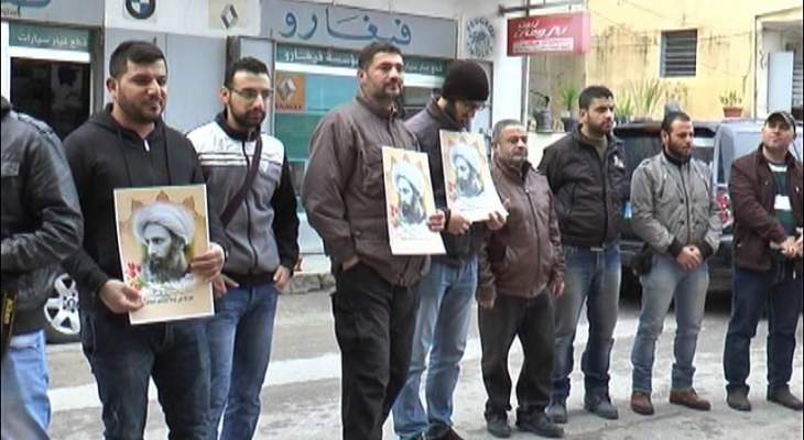 وقفة استنكارية للجمعيات الأهلية في مدينة صور احتجاجا على اعدام النمر 