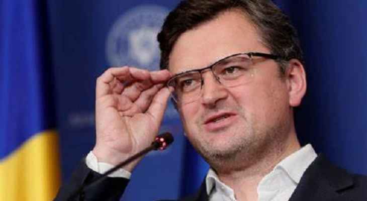وزير خارجية أوكرانيا: معاودة صادرات الحبوب تشكل انفراجاً للعالم