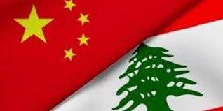 سفير الصين: نشجع الشركات الصينية على تقديم عروض لمشاريع تهدف لإعادة بناء مرفأ بيروت