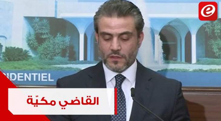 الأمين العام لمجلس الوزراء القاضي محمود مكية يعلن مرسوم تشكيل الحكومة