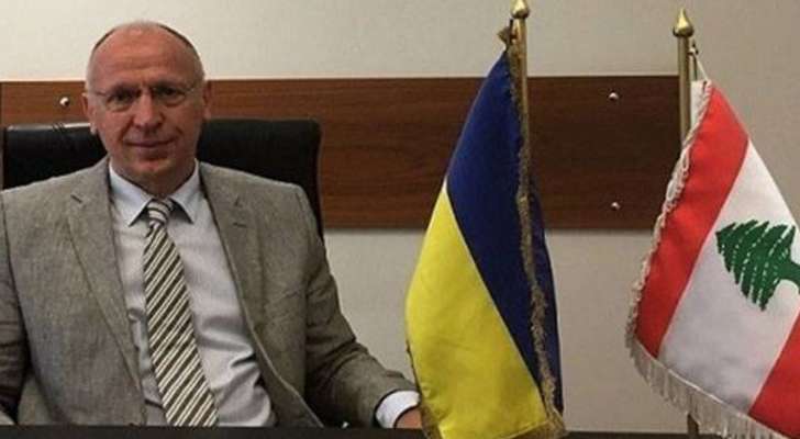 السفير الأوكراني: العمل يتواصل باستمرار مع الشركات المستوردة بغية تأمين حاجات لبنان من القمح والحبوب