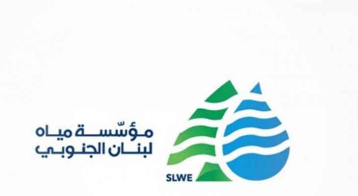 مؤسسة مياه لبنان الجنوبي: ستتم إعادة الضخ والتوزيع في صيدا بشكل معتاد بعد عودة التيار الكهربائي