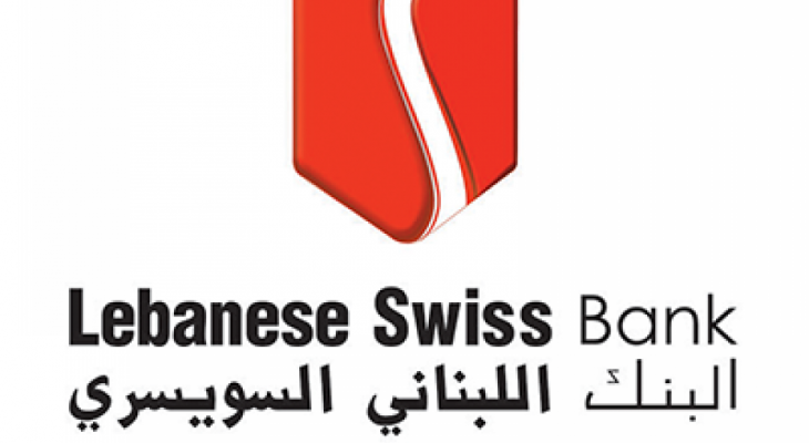 البنك اللبناني السويسري أعلن الإقفال بدءا من الغد: 100 رجل تابعين لجمعية &quot;بنين&quot; احتلوا مبنى إدارة مصرفنا واعتدوا على موظفينا