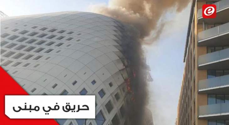 حريق في مبنى زها حديد في أسواق بيروت
