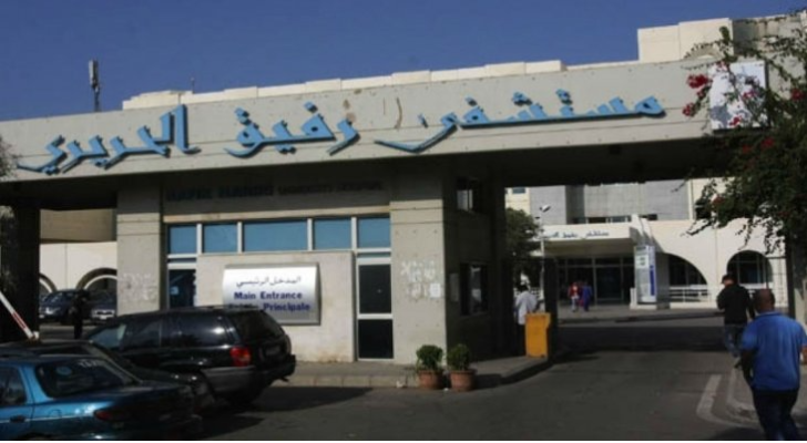 مستشفى بيروت الحكومي: 28 إصابة بـ"كورونا" و15 حالة حرجة وحالة وفاة واحدة