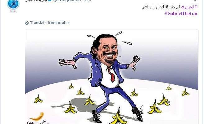 صحيفة مصرية تنشر رسما كاريكاتوريا عن الحريري