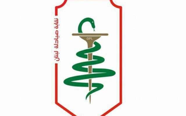 نقابة الصيادلة: كميات الأدوية المسلمة للصيدليات لم تعد تكفي حاجات المرضى بكل لبنان