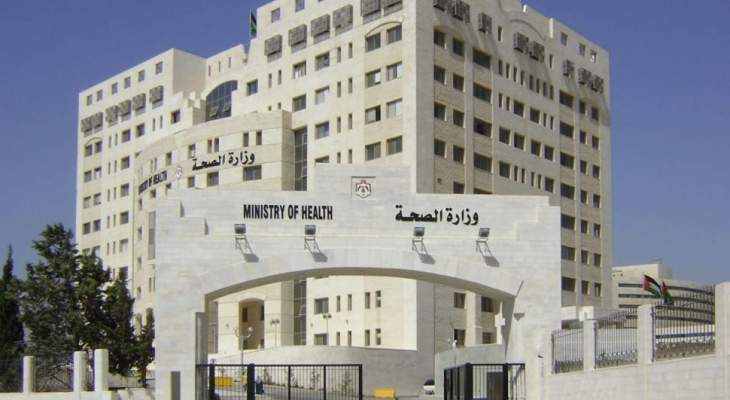 وزارة الصحة الأردنية: تسجيل 13 وفاة و620 إصابة جديدة بفيروس &quot;كورونا&quot;