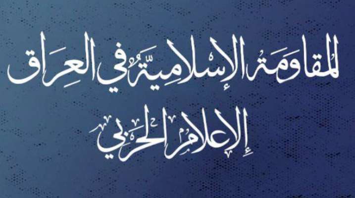 "المقاومة الإسلامية في العراق": هاجمنا بالمسيّرات هدفَين حيويَين بوسط وجنوب الأراضي المحتلة