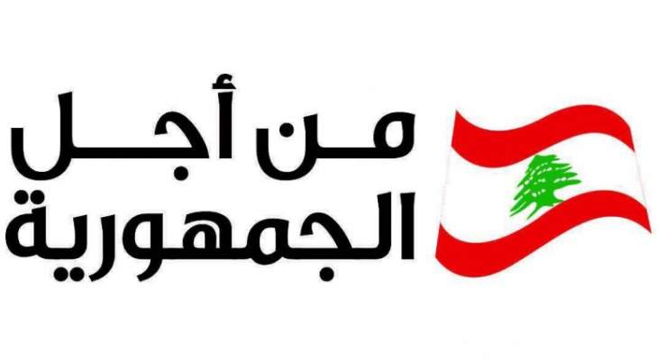 مجموعة "من أجل الجمهورية" أعلنت عن ترشيحاتها للإنتخابات:لاستعادة الأسس الجمهورية