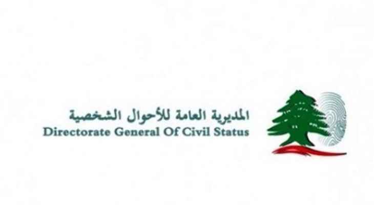 المديرية العامة للأحوال الشخصية: لم نتسلّم أي ملف يتعلق بتجنيس غير اللبنانيين