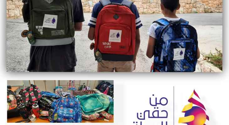 جمعية من حقّي الحياة وزعت الشنط المدرسيّة على تلامذة المدارس