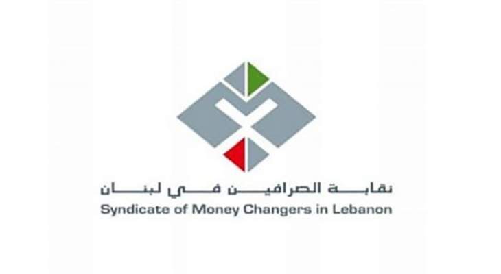 نقيب الصيارفة: محاولات تعاون مع مصرف لبنان والجهات القضائية لإيجاد نوع من الاستقرار بسعر الصرف