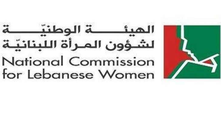 الهيئة الوطنيّة لشؤون المرأة اللبنانيّة تطلق حملة توعويّة حول مخاطر التحرّش الجنسي