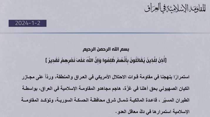 "المقاومة الإسلامية في العراق": استهدفنا قاعدة المالكية شمال شرق الحسكة في سوريا بالطيران المسير