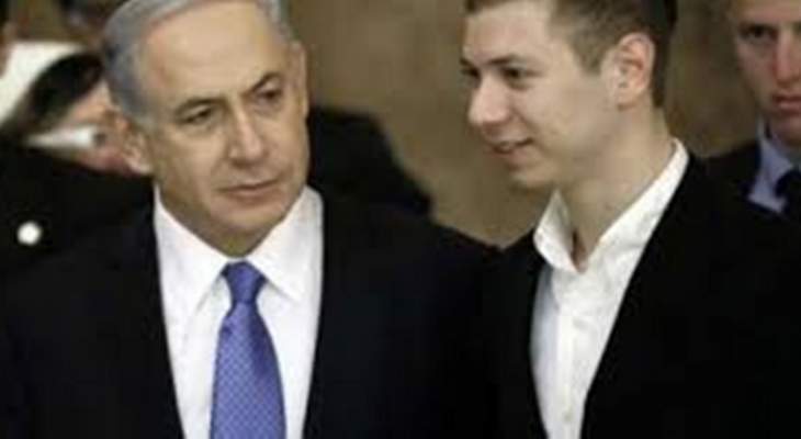 نجل نتانياهو: لن أسير على خطى أبي وأدخل المعترك السياسي