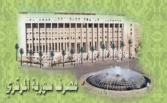 مصرف سوريا المركزي قرر ضخ ملايين الدولارات لاحتواء انخفاض الليرة 