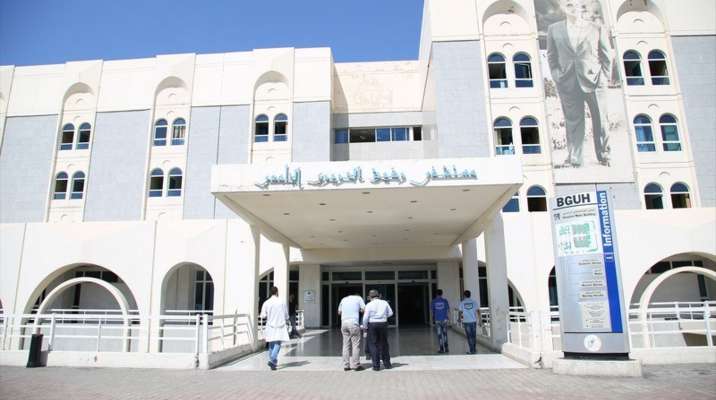 افتتاح أقسام جديدة في مستشفى بيروت الحكومي الجامعي للعناية بإصابات الحرب