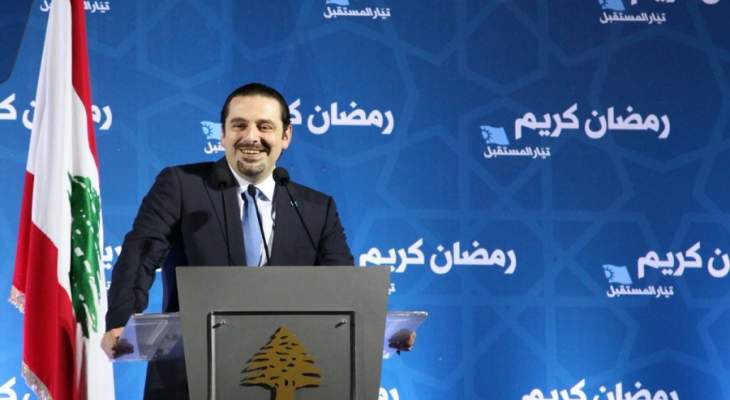 سعد الحريري: القول ان مال &quot;حزب الله&quot; يأتي من إيران اعتراف بالتبعية لها