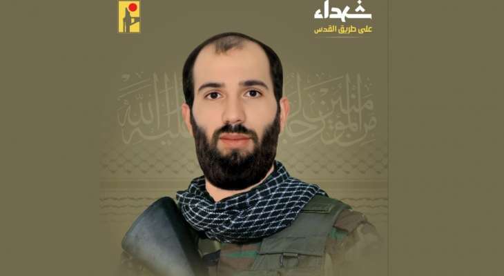 "حزب الله" نعى حسين أحمد حمدان من منطقة برج البراجنة