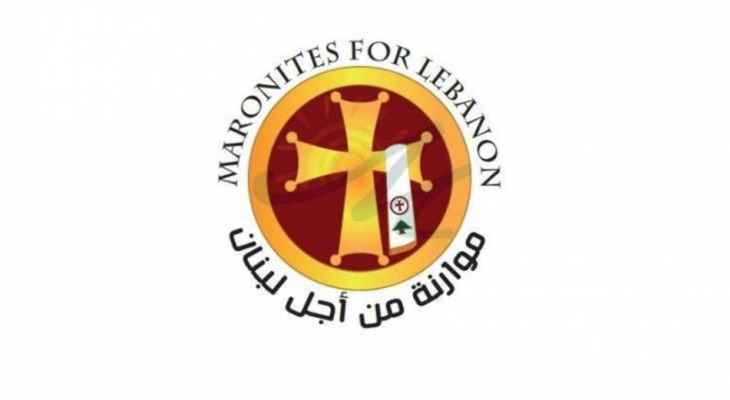 "موارنة من أجل لبنان": الحملات على البطريركية المارونية وسيد بكركي تتطلب معالجة قضائية صارمة