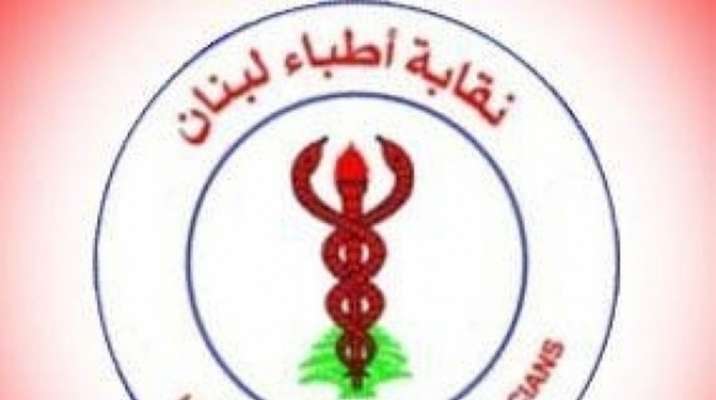 نقابة الأطباء: لملاحقة المعتدين على أطباء قسم الطوارىء في مستشفى المقاصد