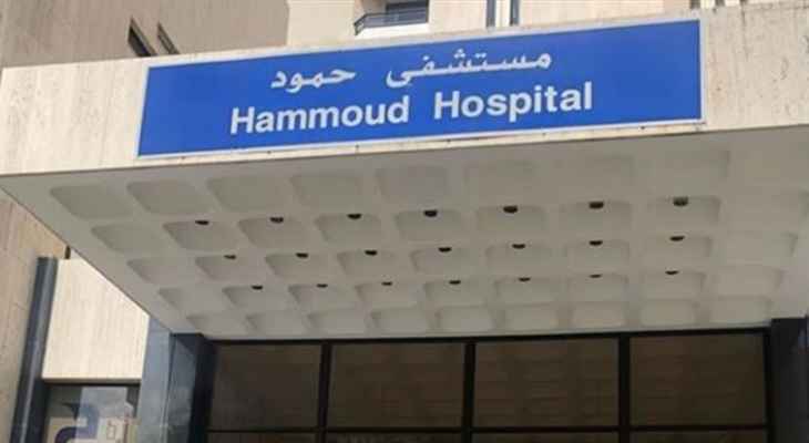 النشرة: مستشفى حمود الجامعي بصيدا اخلى المرضى في الطابق السادس بعد انذار حريق فيه